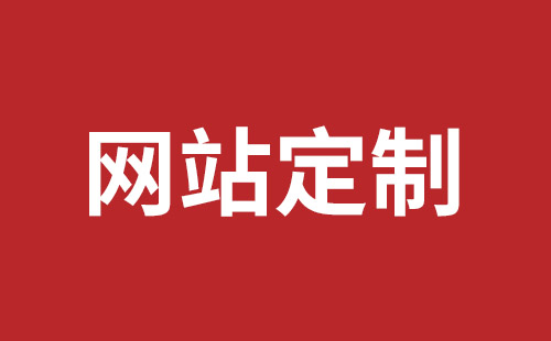 瑞昌市网站建设,瑞昌市外贸网站制作,瑞昌市外贸网站建设,瑞昌市网络公司,民治网站外包哪个公司好