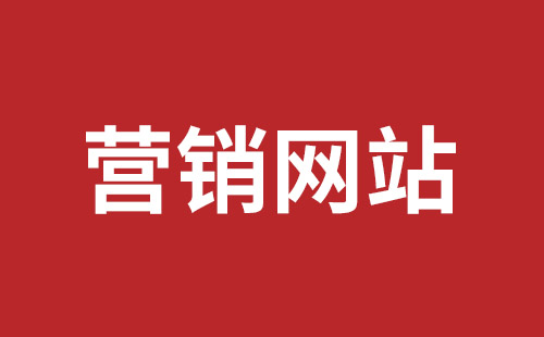 瑞昌市网站建设,瑞昌市外贸网站制作,瑞昌市外贸网站建设,瑞昌市网络公司,坪山网页设计报价